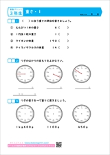 算数プリント３年生 重さ